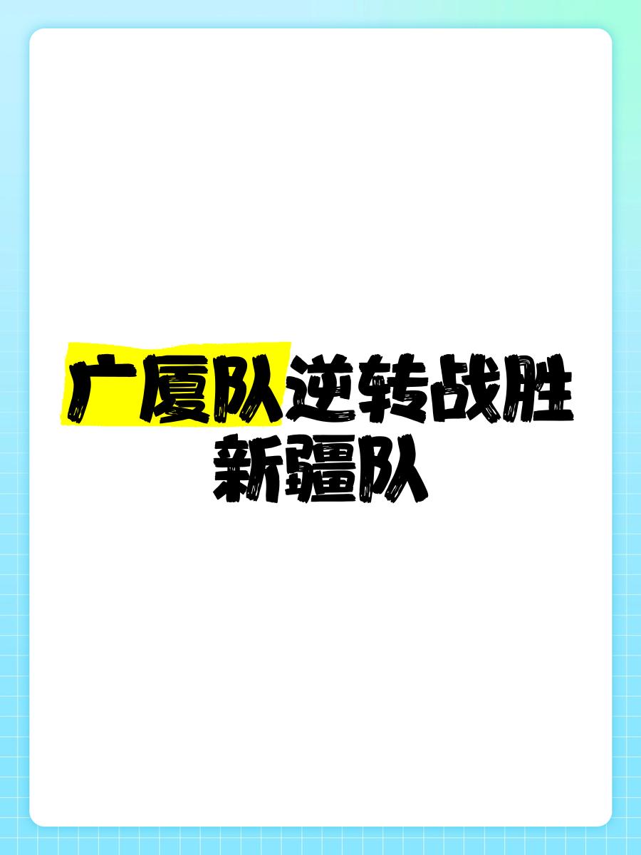 包含战术调整奏效，球队逆转胜利惊艳全场的词条