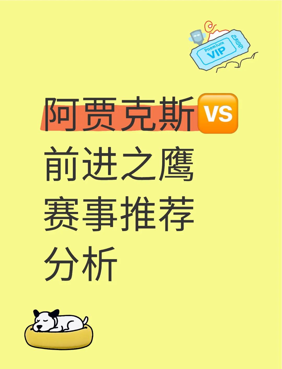 关于阿贾克斯上演逆袭,成功逆袭晋级的信息 关于阿贾克斯上演逆袭,成功逆袭晋级的信息