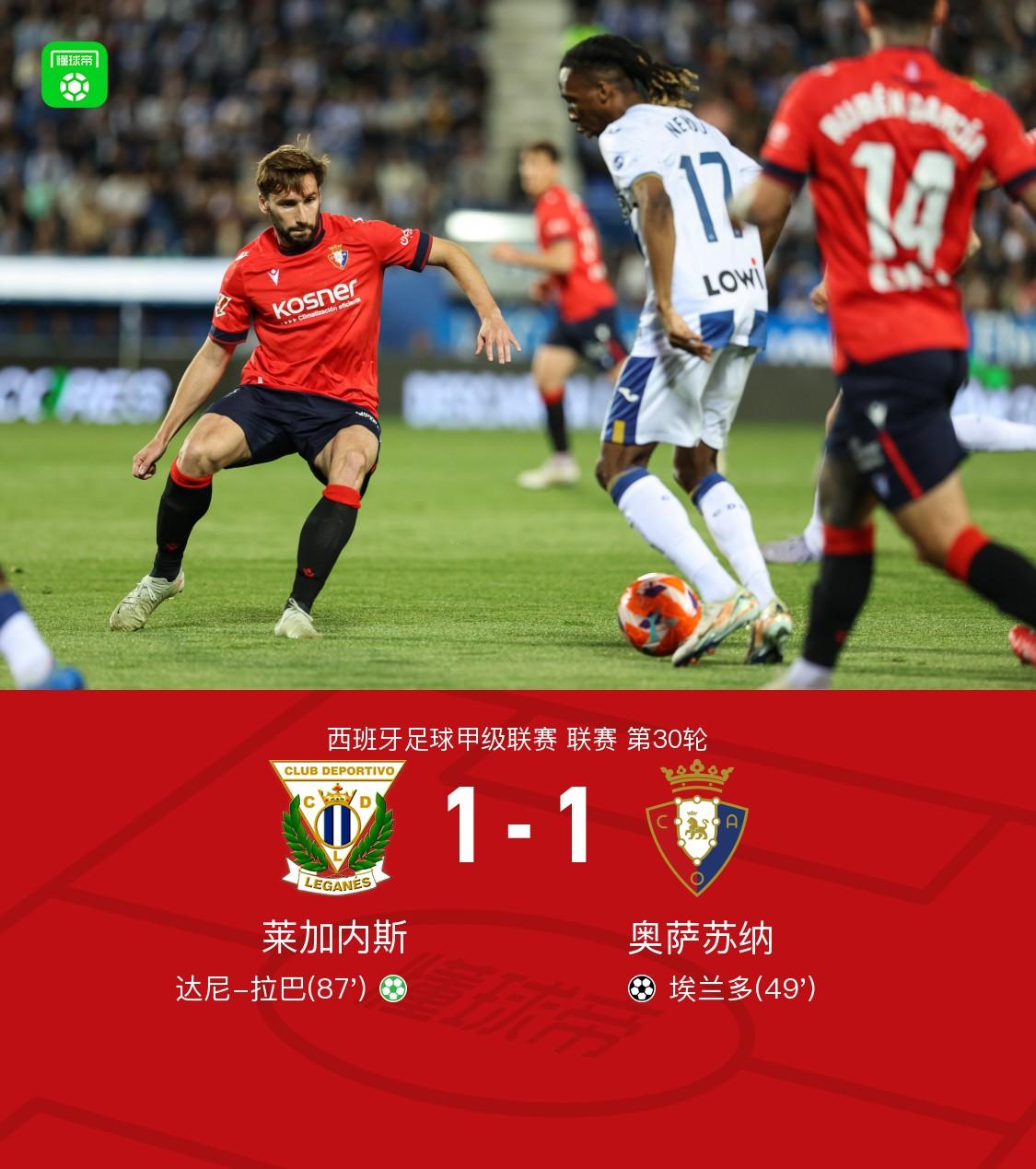 莱加内斯客场2-2扳平,可喜可贺的一分 莱加内斯客场2-2扳平,可喜可贺的一分