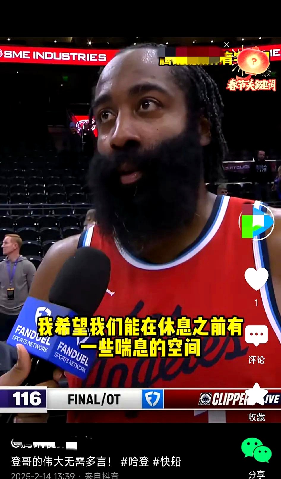 哈登现身观赛,全场球迷齐喊MVP赞誉不断的简单介绍 哈登现身观赛,全场球迷齐喊MVP赞誉不断的简单介绍