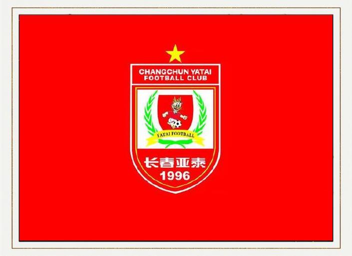 开云体育入口-长春亚泰主场战平广州富力，保持不败势头