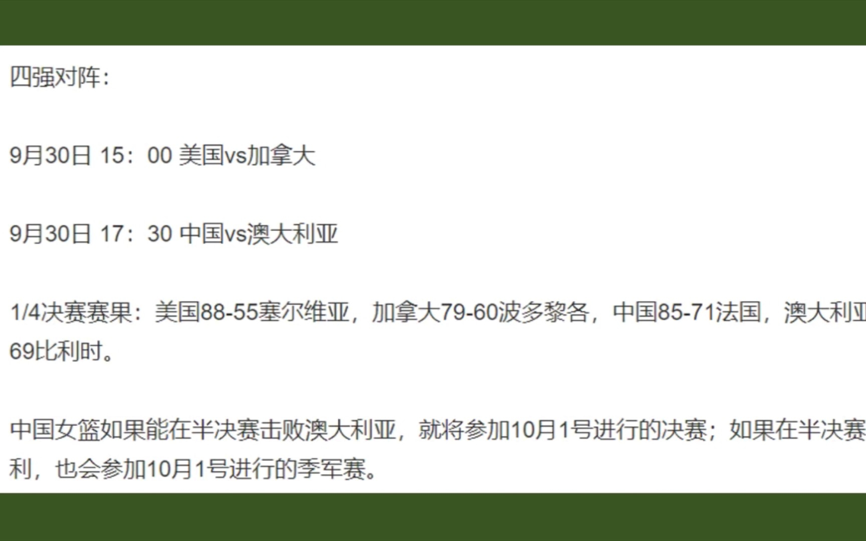 世界杯篮球赛最后决赛将在明天揭晓 世界杯篮球赛最后决赛将在明天揭晓
