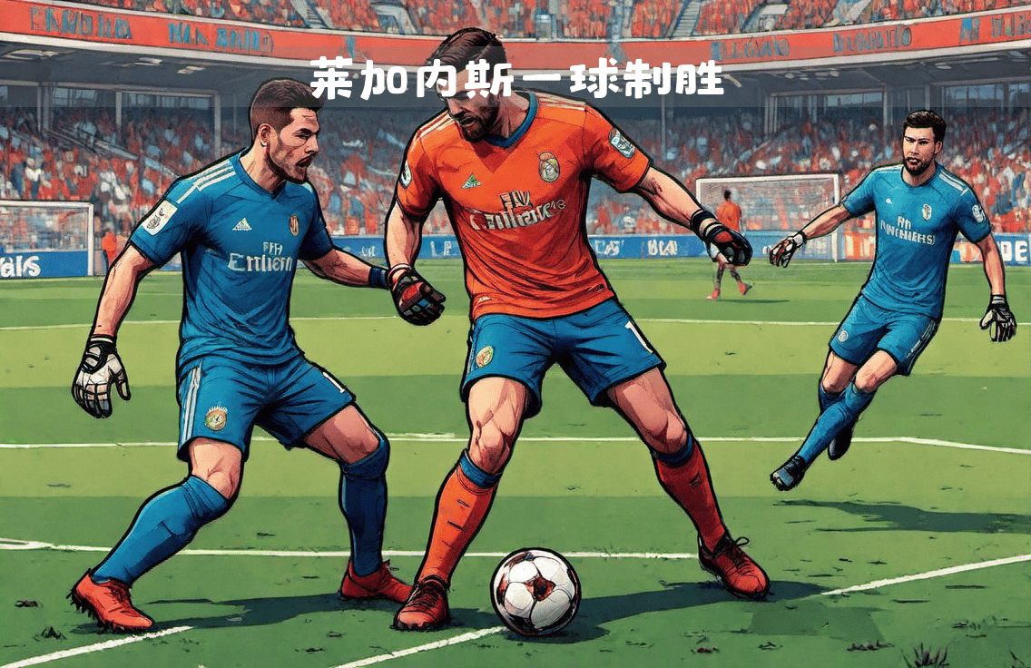 开云体育入口-马德里竞技惨遭爆冷，主场失利让球迷大跌眼镜