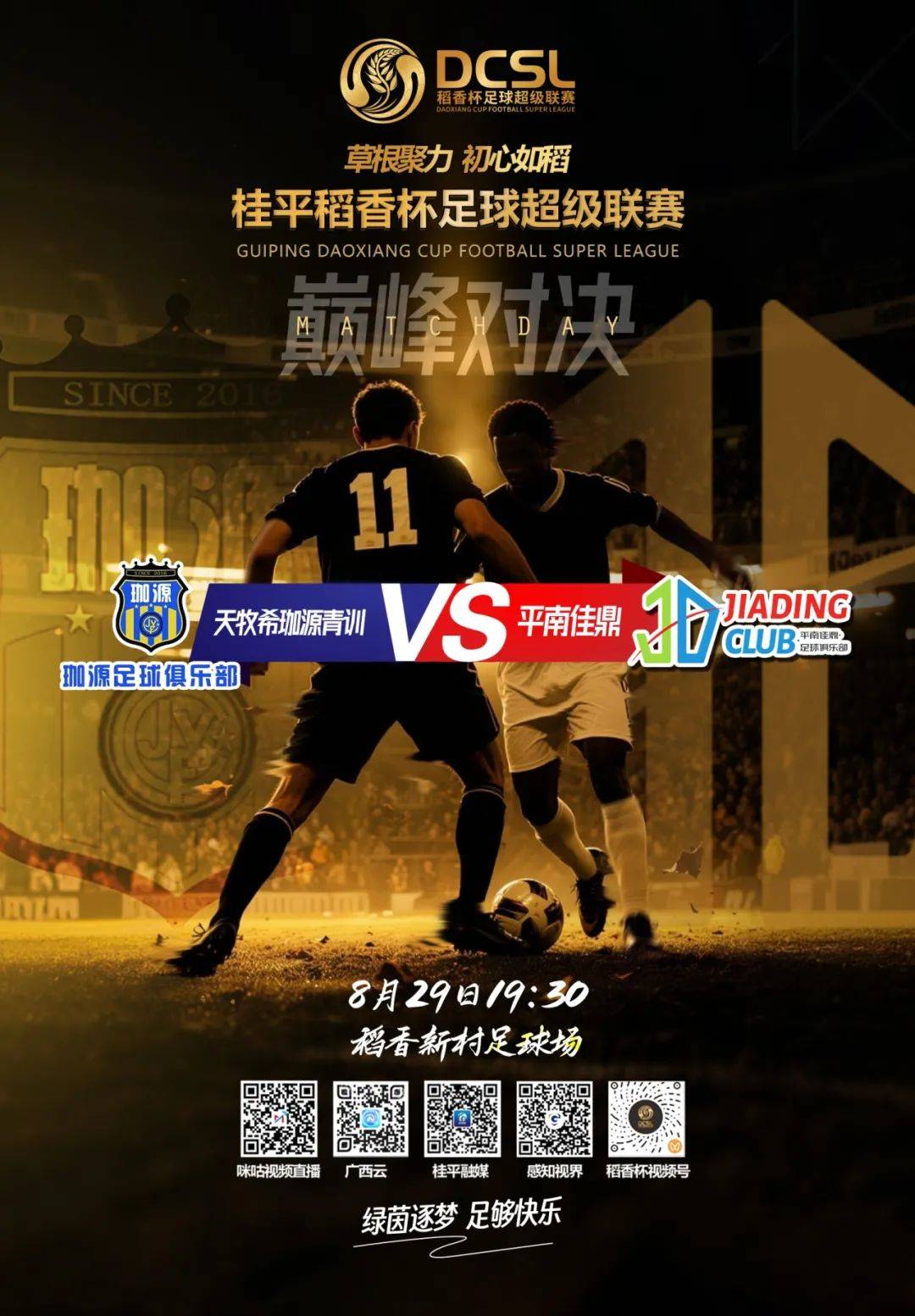 中国足球超级联赛将于下月开幕，12支球队将争夺冠军