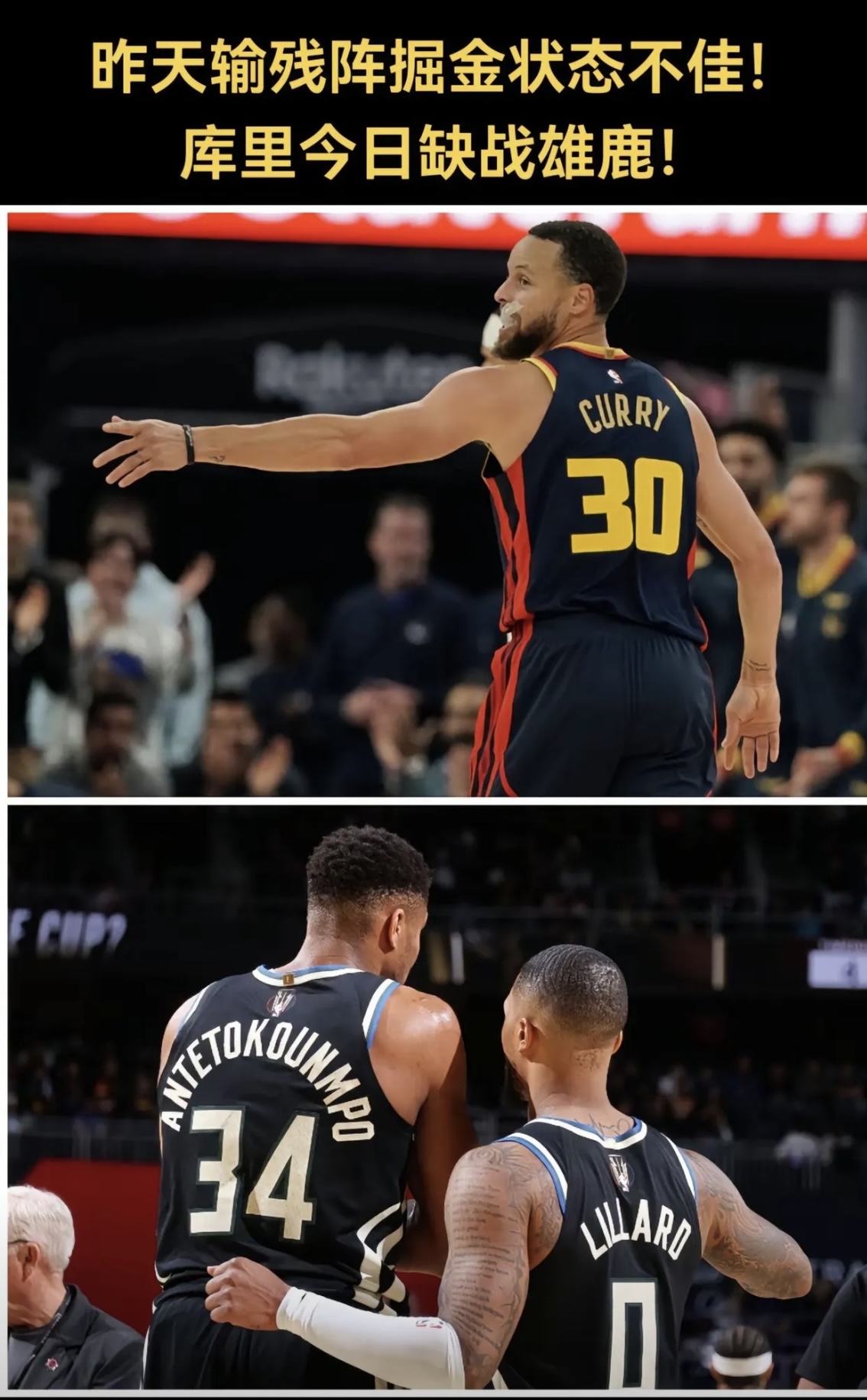 勇士胜雄鹿，取得十连胜